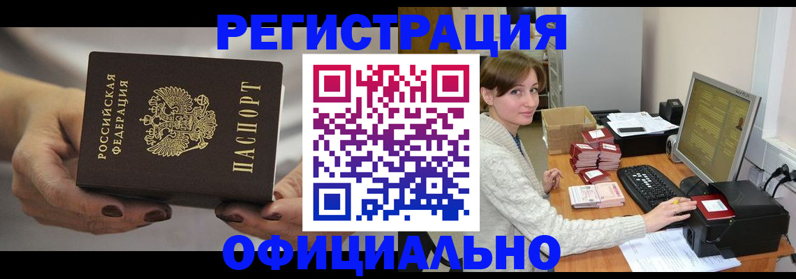 прописка регистрация в Уварово