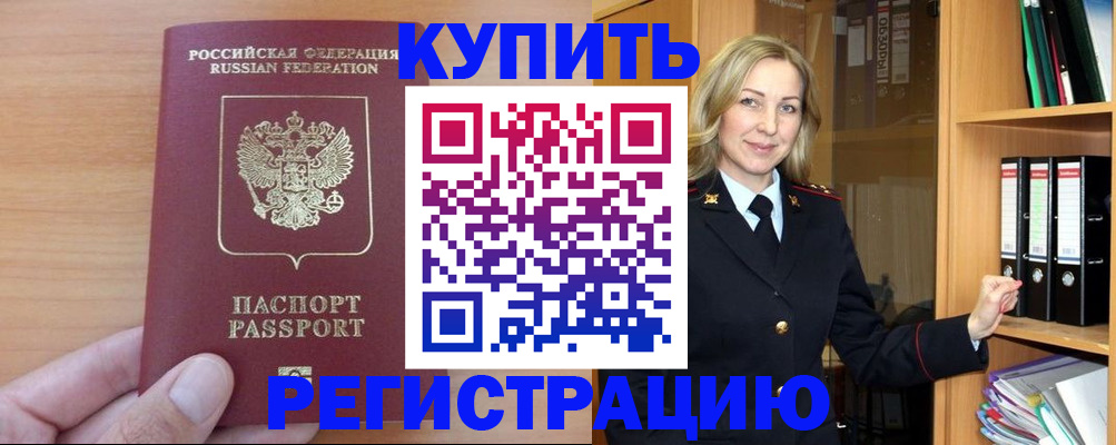 прописка регистрация в Уварово