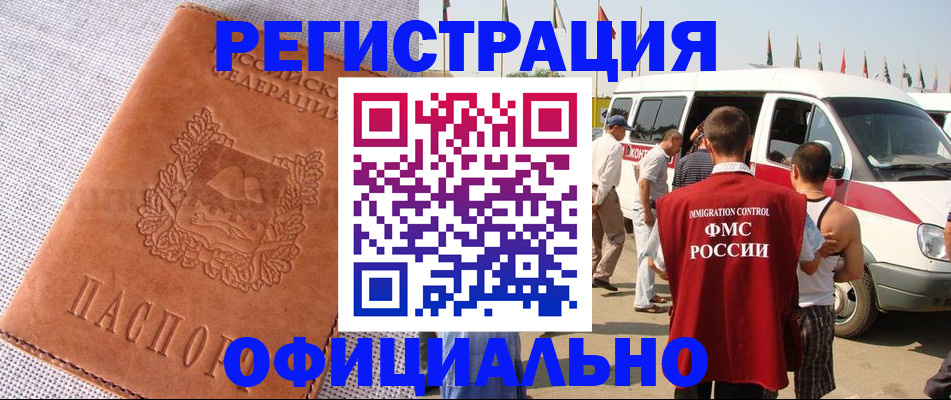регистрация в Уварово