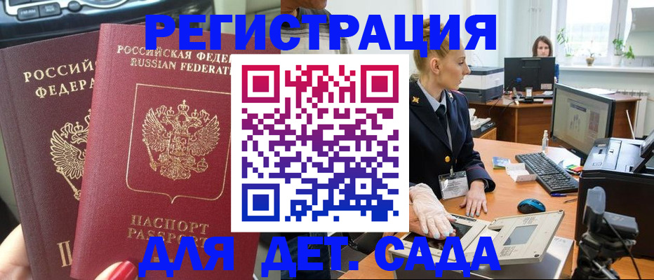 прописка для работы в Уварово